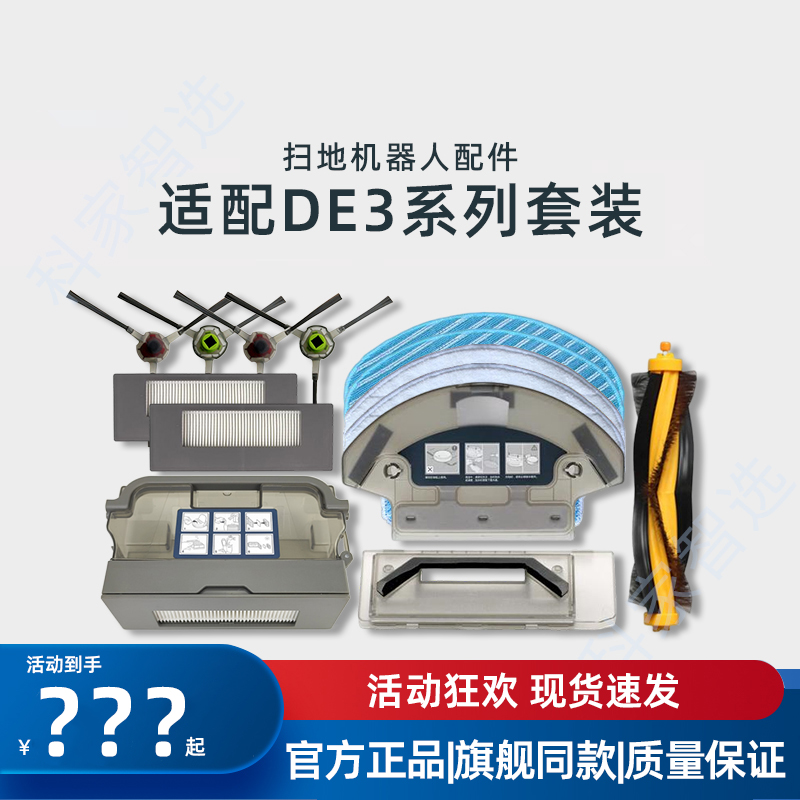 扫地机DE33DE35原装配件耗材