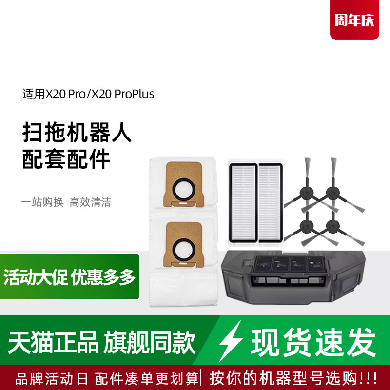 追觅扫拖机器人X20Pro/Plus配件