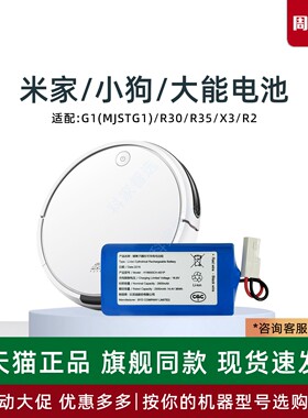 适用米家扫地机MJST G1原装电池小狗R30 R35机器人配件大能X3 R2