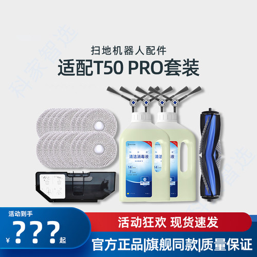科沃斯扫地机T50PRO抹布滚刷滤芯