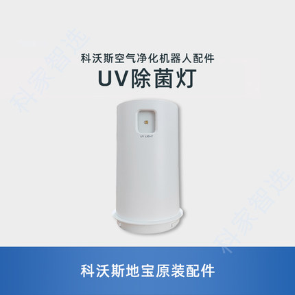 适配科沃斯空气净化器Andy pro/Z1/Z2原装UV除菌灯除甲醛高效杀菌