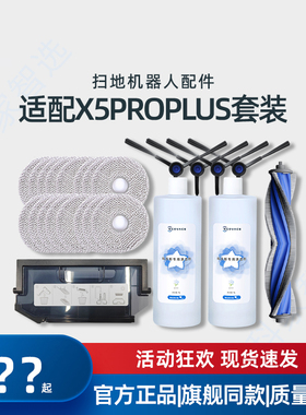 适用科沃斯地宝X5PROPLUS配件滚刷盖板尘盒边刷海帕抹布支架尘袋