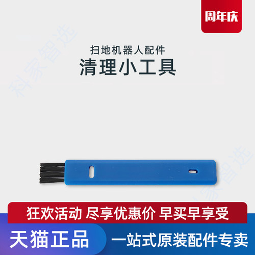 适用科沃斯MATE X/X8PROPLUS/Y30/X5PRO原装配件清理小工具刷子