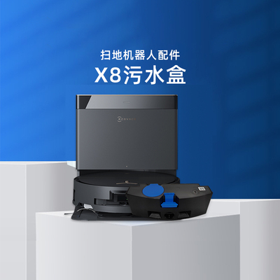 适用科沃斯X8PROPLUS/DEX56原装配件拖地清洁蓄水箱小污水盒