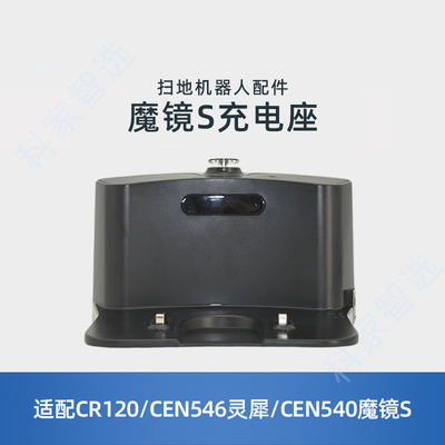 适用科沃斯CR120/CEN546灵犀CEN540魔镜S原装电源适配器充电座