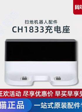 适配科沃斯扫地机T9Max/Power原装配件白充电座CH1833电源适配器