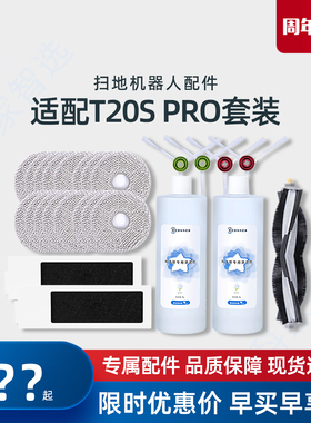 适用科沃斯扫地机T20S PRO地宝专用原装配件滚刷边刷抹布清洁液