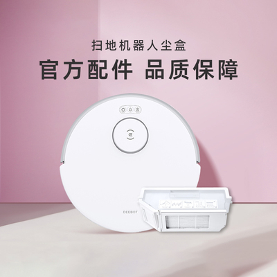 适用科沃斯N20PRO/DKX56/55扫地机集灰尘盒抗菌垃圾盒原装配件