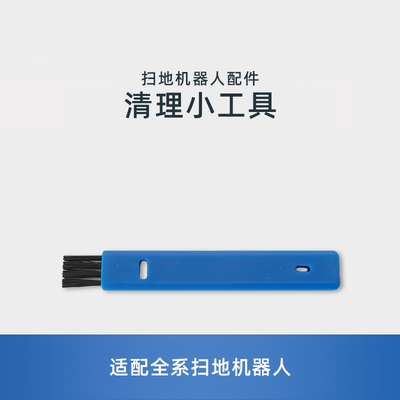 适用科沃斯MATE X/X8PROPLUS/Y30/X5PRO原装配件清理小工具刷子