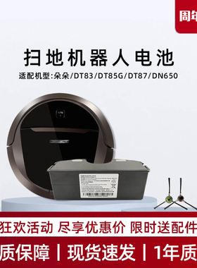 适用科沃斯DT85G/朵朵S/DT83/87/DN650扫地机器人电池原装配件