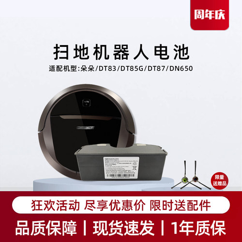 适用科沃斯DT85G/朵朵S/DT83/87/DN650扫地机器人电池原装配件