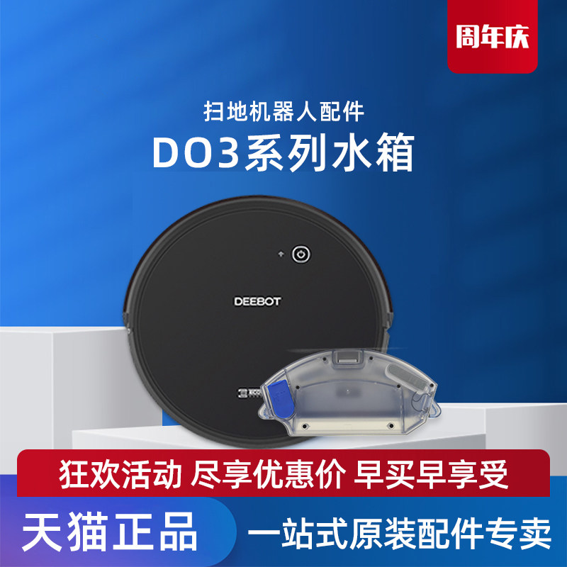 适配科沃斯扫地机DO33/36/37专用原装配件电控大蓄水箱贴抹布盒