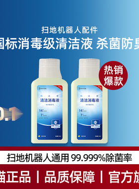 适配科沃斯扫地机X11/X9/N50/X8/T80/T50配件原装地宝清洁消毒液