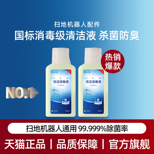 适配科沃斯扫地机X11/X9/N50/X8/T80/T50配件原装地宝清洁消毒液