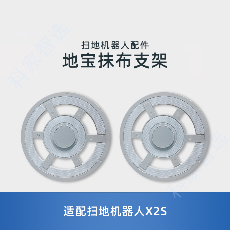 适用科沃斯X2S扫地机器人原装配件圆形抹布拖布支架底部固定座