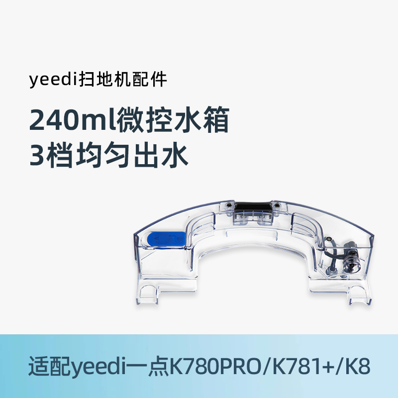 适用于科沃斯一点地宝K8系列水箱