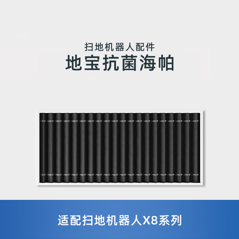 适用科沃斯扫地机器人X8/X9/T80/X11地宝原装配件抗菌海帕网滤芯