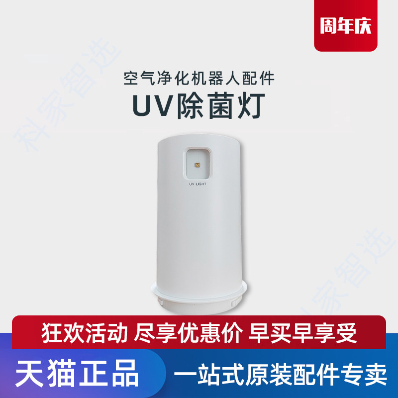 适配科沃斯空气净化器Andy pro/Z1/Z2原装UV除菌灯除甲醛高效杀菌