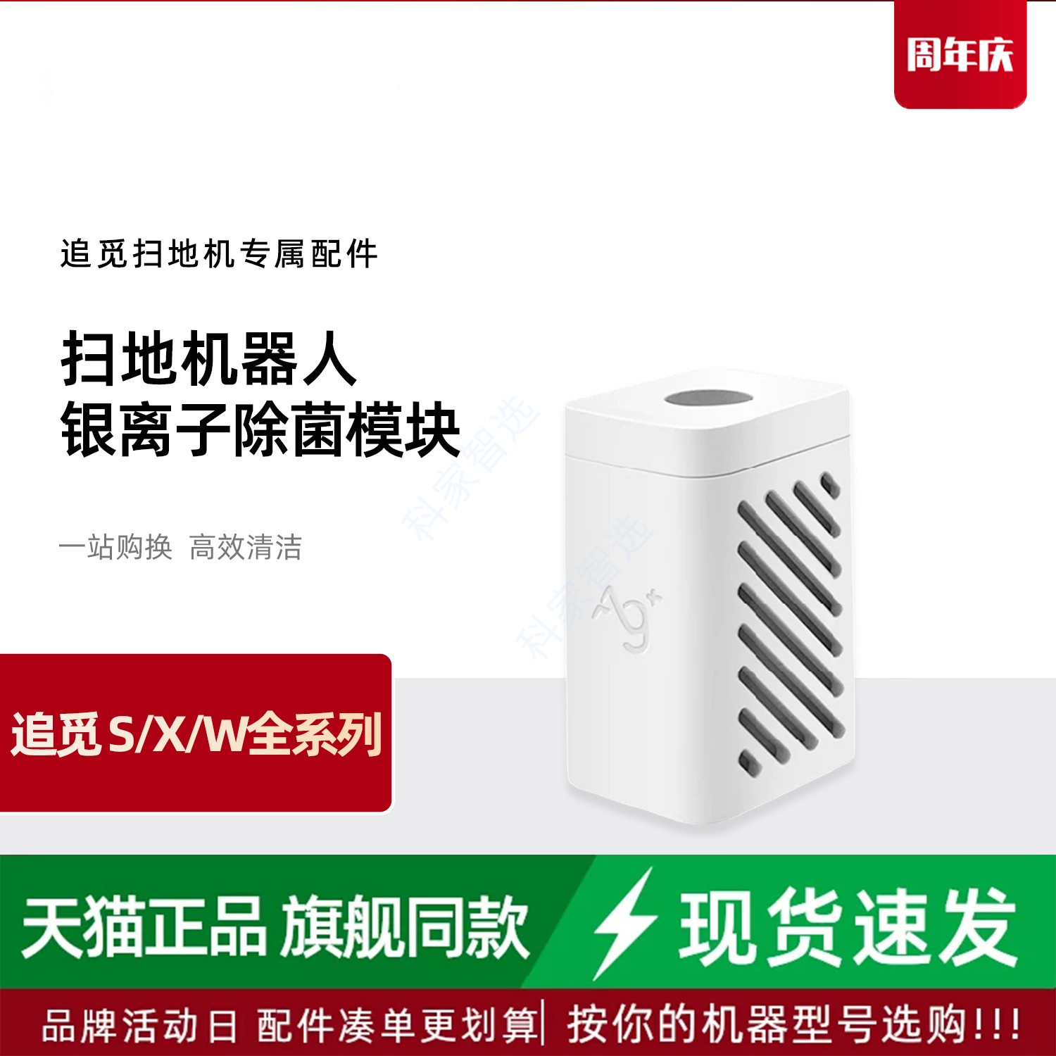 追觅X60/S60/S50/X50/S40/S30全系列扫地机银离子除菌模块配件
