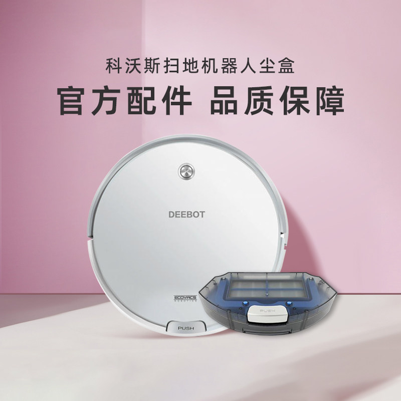 科沃斯扫地机器人cen661/663/665凌锐琉璃莹石地宝原装配件集尘盒