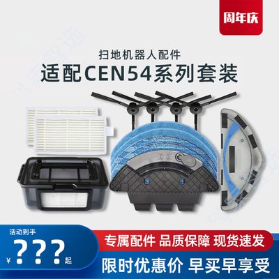 科沃斯扫地机CEN54系列配件耗材