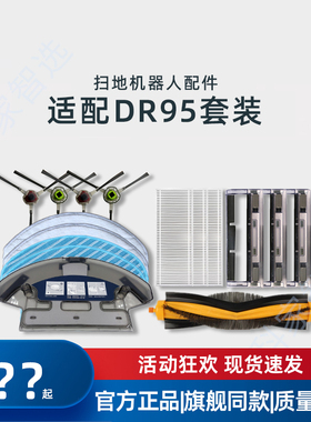 适用科沃斯扫地机器人DR92/95静雅DM86G配件耗材边刷抹布海帕水箱