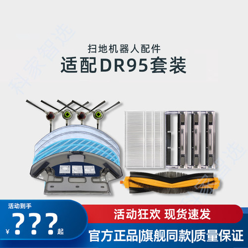 适用科沃斯扫地机器人DR92/95静雅DM86G配件耗材边刷抹布海帕水箱