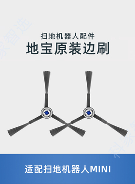 适配科沃斯扫地机mini/DJX11原装配件防缠绕扫灰尘毛刷三角边刷