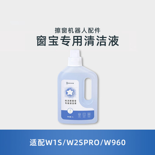 适用科沃斯窗宝配件W1S W2SPRO W960原装擦玻璃专用清洁液剂抹布