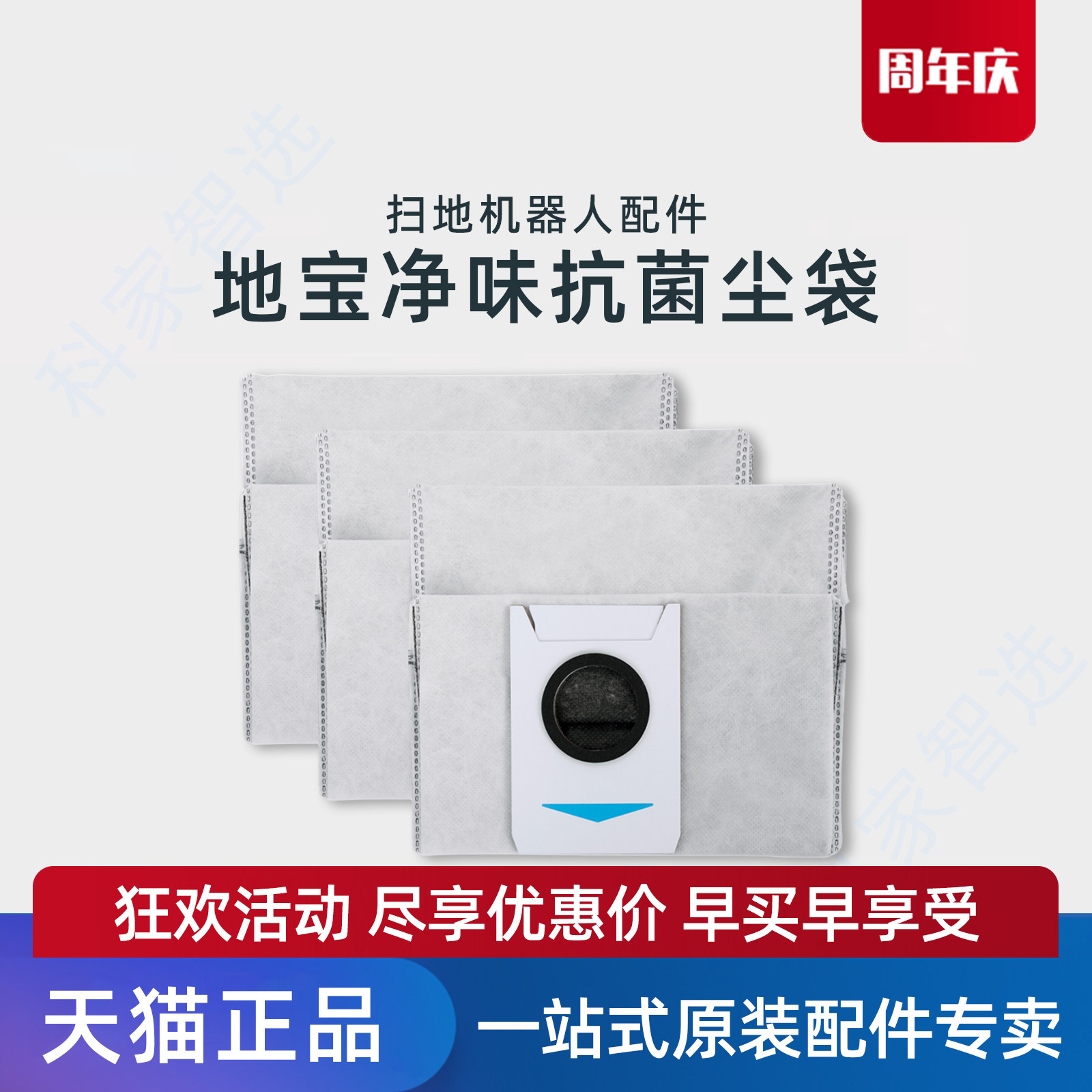 适用科沃斯X1S T20PROPlus T10OMNI原装净味抗菌除菌集尘袋垃圾袋