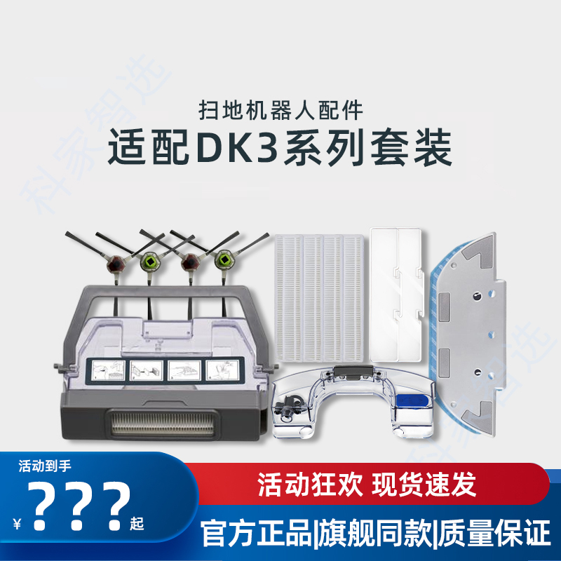 适用科沃斯扫地机DK33/DK35/DK36边刷抹布水箱集尘盒海帕耗材配件