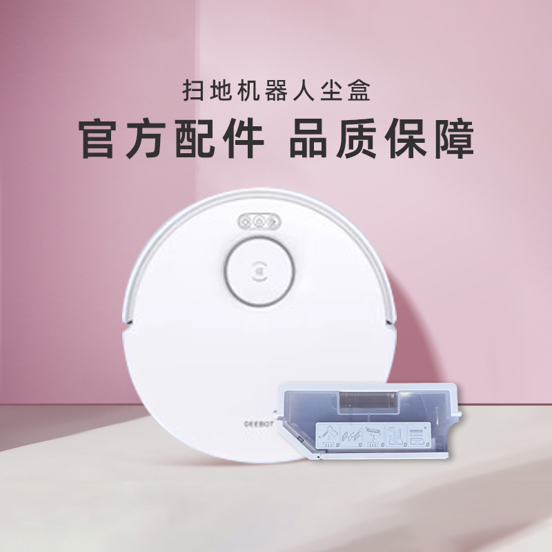 适用科沃斯T30 PRO MAX OMNI扫地机原装配件自动集尘抗菌垃圾盒