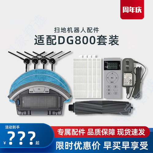 科沃斯dg800扫地机配件边刷抹布