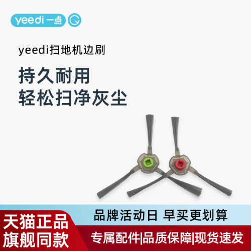 一点地宝K800/801/802/803边刷