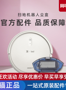 适配科沃斯DH35/DH36/DH39扫地机原装专用配件自动集灰尘垃圾盒