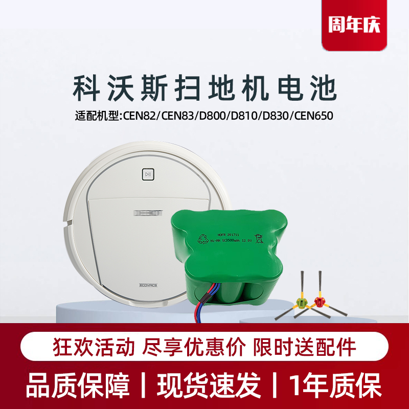 适用科沃斯CEN82/83扫地机器人D801|800|810|830地宝电池原装配件