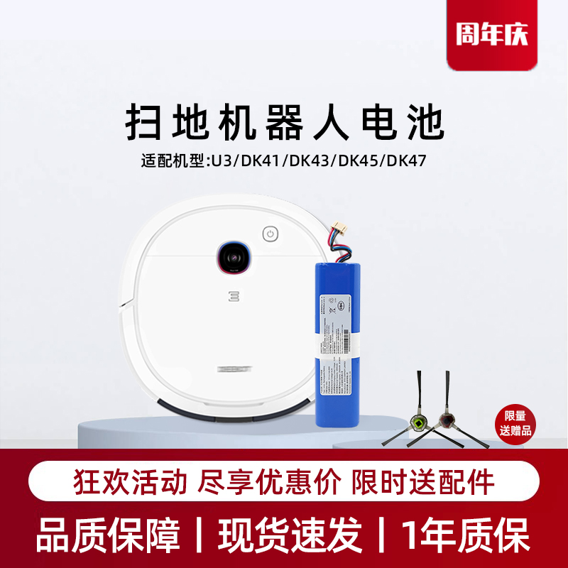 适用科沃斯U3/DK41/43/45/DK47扫地机器人电池地宝吸尘器原装配件