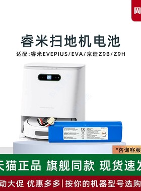 适用睿米扫地机器人EVA EVEPLUS原装电池SDJ01RM SDJ06RM地宝配件