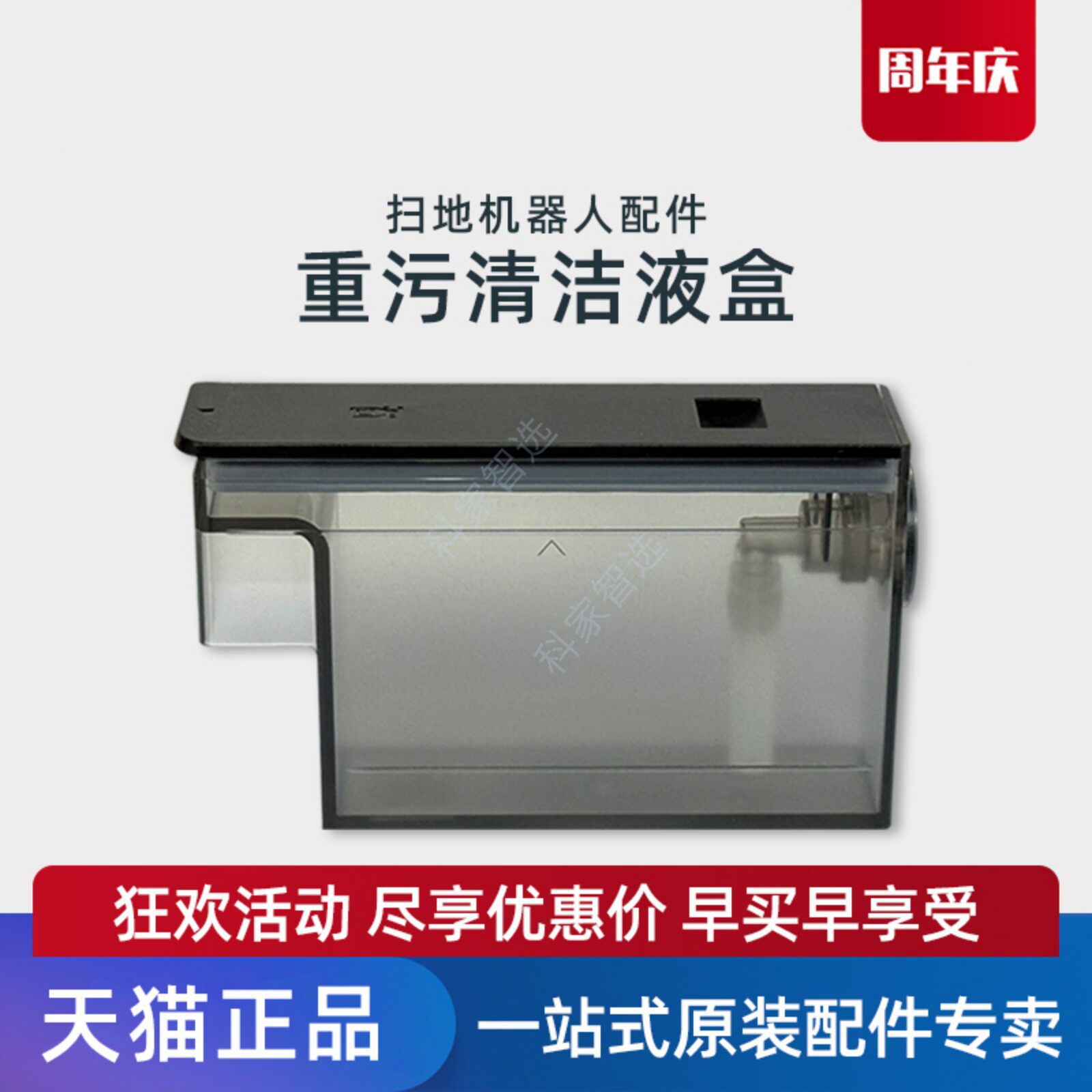 科沃斯扫地机器人X11/T90PRO系列原装正品重污清洁液盒耗材配件