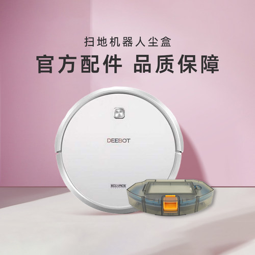 适用科沃斯BFD-wsq玲珑扫地机器人地宝集尘盒大容量尘盒原装配件