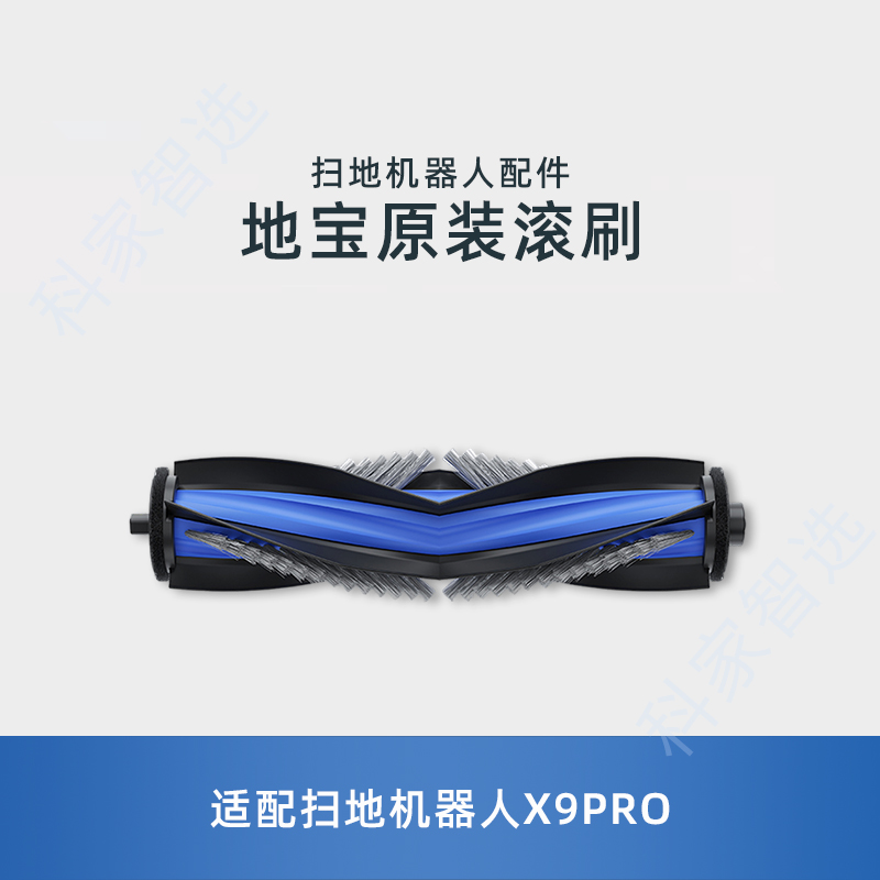 适用科沃斯X9PRO/DEX61专用原装配件防缠绕清洁滚刷主毛刷盖板