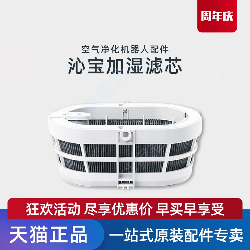 科沃斯Z1Z2沁宝加湿滤芯配件