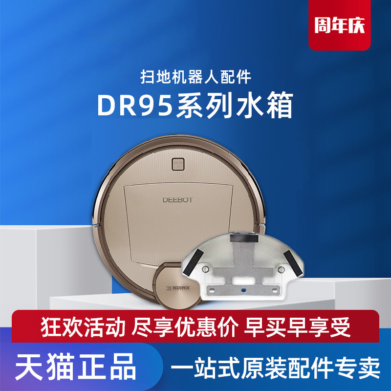 适配科沃斯扫地机DR95/DR97/DR98/92/DM86G原装拖地蓄水箱盒抹布