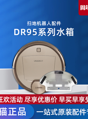 适配科沃斯扫地机DR95/DR97/DR98/92/DM86G原装拖地蓄水箱盒抹布