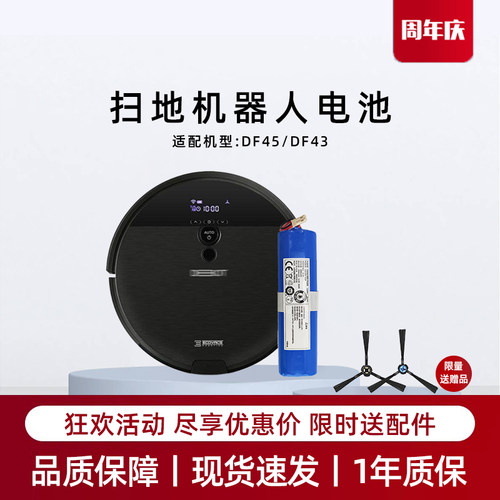 适用科沃斯DF45/DF43扫地机电池ILIFE智意X750/X755地宝原装配件