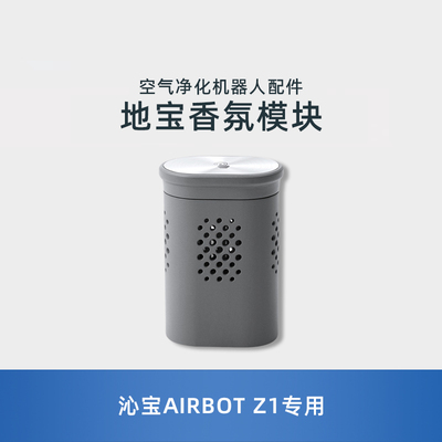 ANDYPRO空气净化机Z1/Z2香氛胶囊