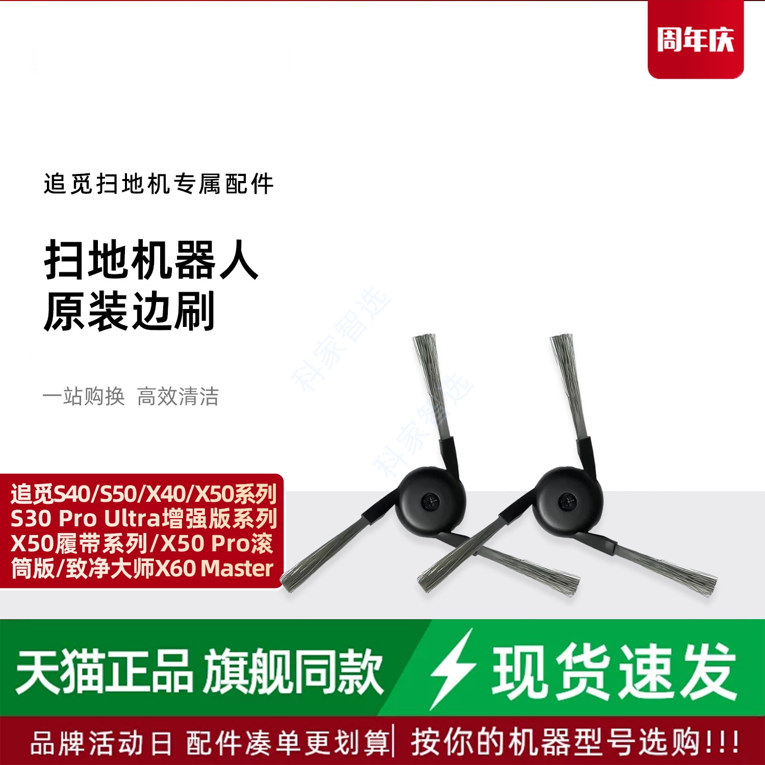 追觅S40/X50/S50/X50 Pro/致净大师X60Master扫地机原装边刷配件图片