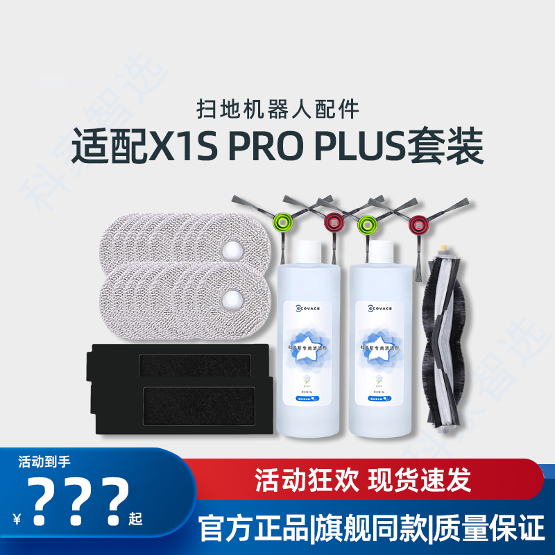 科沃斯地宝配件专用原装