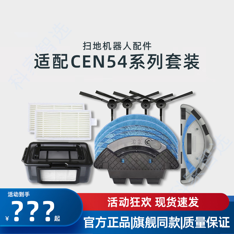适用科沃斯扫地机CEN540魔镜S灵犀546配件原装遥控器抹布尘盒水箱