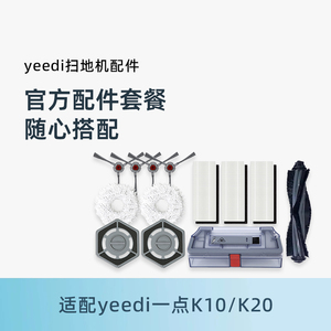 适用科沃斯yeedi一点扫地机K10K20配件边刷滚刷盖板海帕抹布尘盒